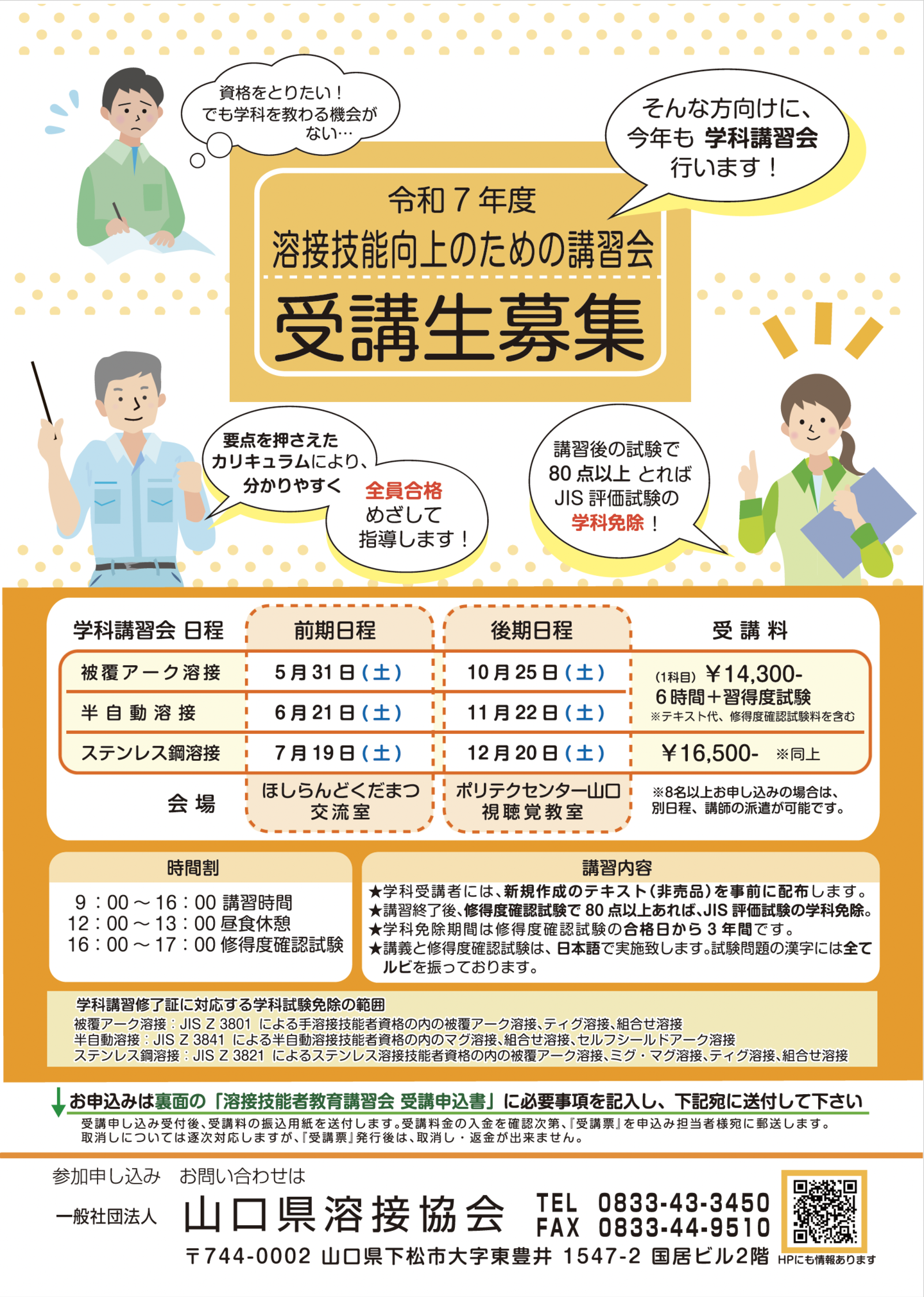 溶接技能向上のための講習会