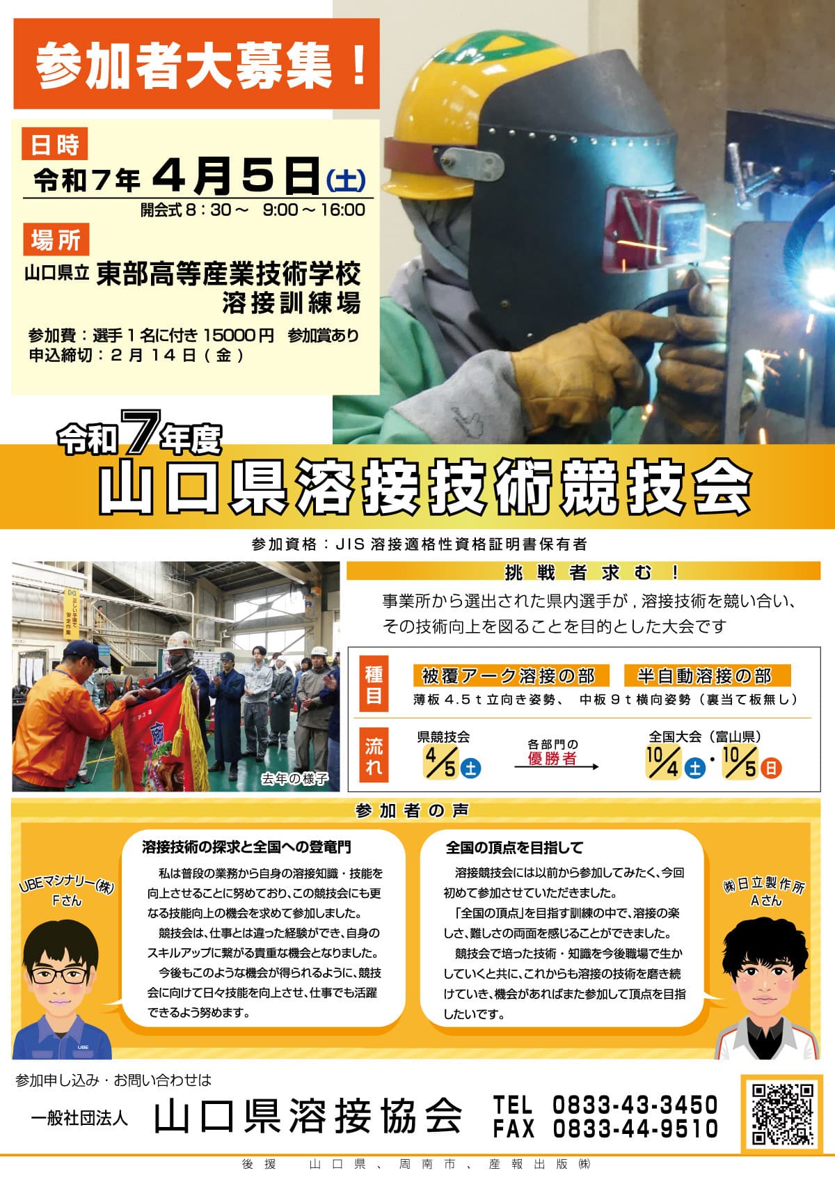 協議会参加者募集中